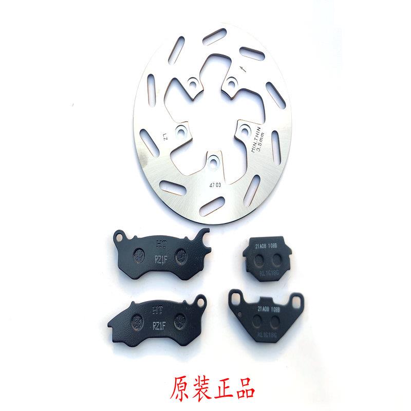 适用标致SF4 QP150T-C/2C/3C姜戈150前 后 刹车片 碟刹皮 刹车盘