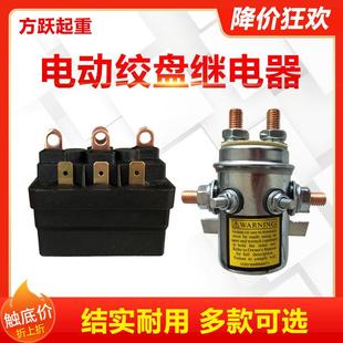 车载吊机电动绞盘配件继电器控制盒系统开关12000绞盘12V电压