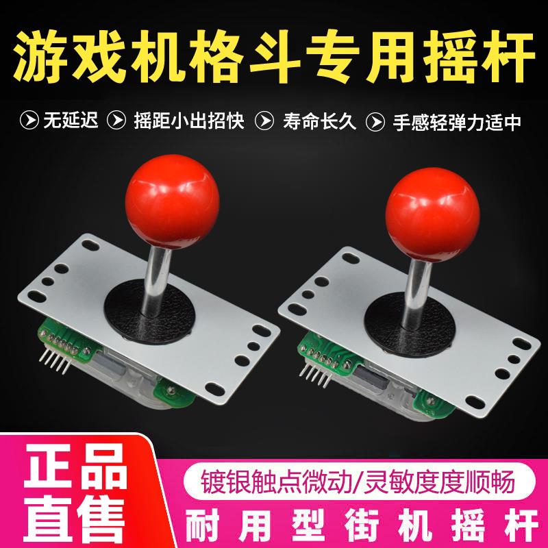 街机摇杆手柄宝龙圆档方档双人家用游戏机连接安卓手机电脑摇杆
