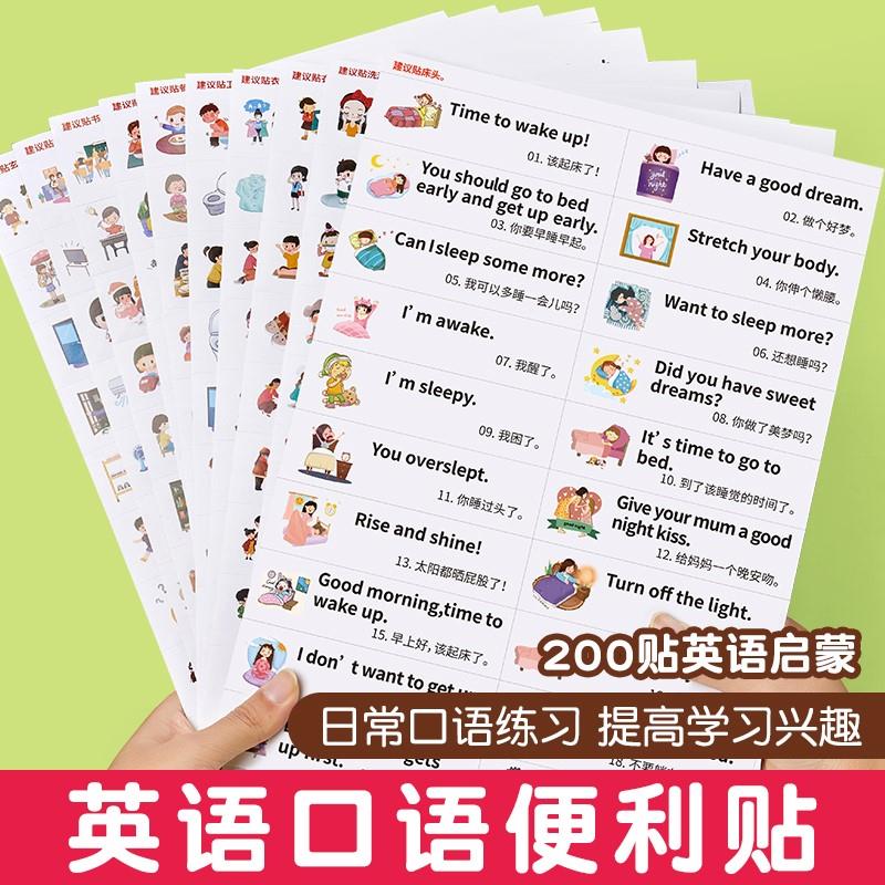 家庭英语口语便利贴纸日常学生用儿童幼儿早教启蒙英文单词贴有粘