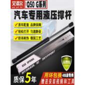 Q50 适用于英菲尼迪G25 G35 Q70L后备箱液压杆前罩尾箱支撑杆