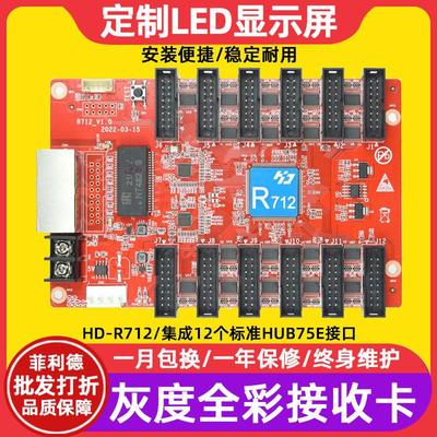 灰度HD-R708 R712 R716 R732全彩电子屏接收卡led显示屏控制卡