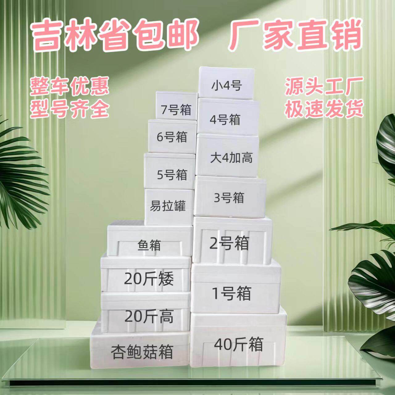 大客户专享邮政234567号快递冷链邮政保温包装泡沫箱吉林省包邮