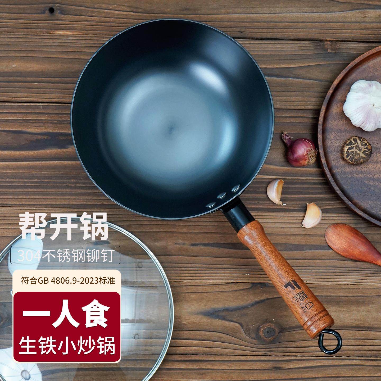 铁先生·望川小炒锅26/28CM小号平底无涂层陆川生铁锅-已开锅