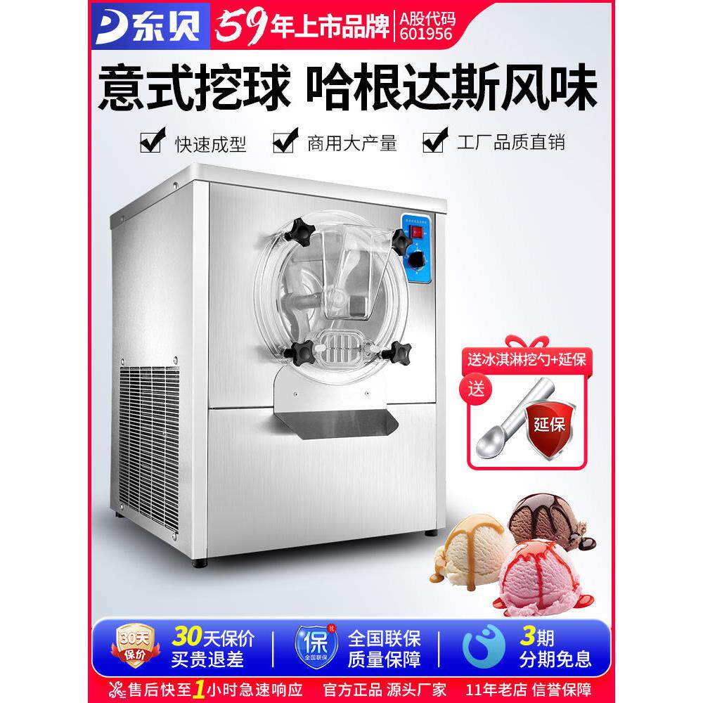 东贝硬冰淇淋机YKX118 商用全自动DIY哈根达斯雪糕冰棒机冰激凌机