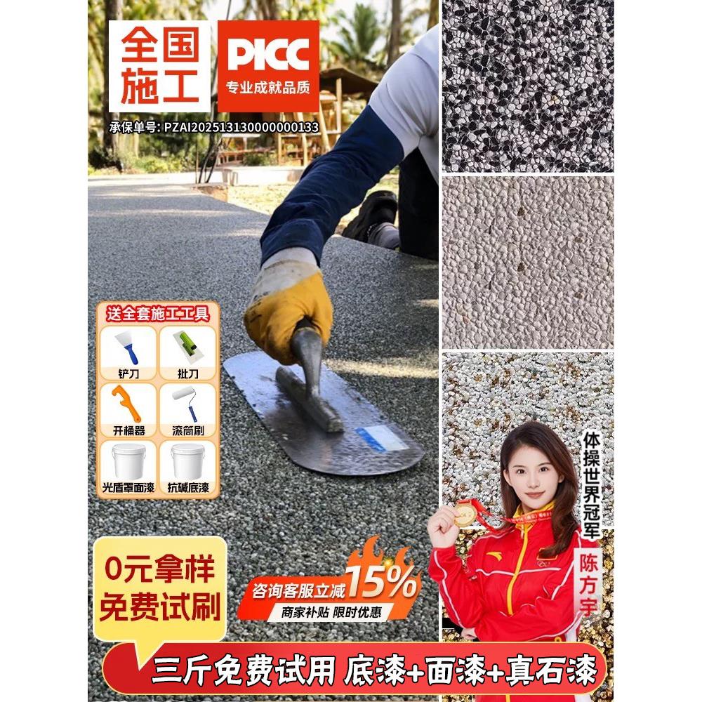 真石漆树脂水洗石水包砂微岩室外外墙墙面地坪特种地坪漆防石漆