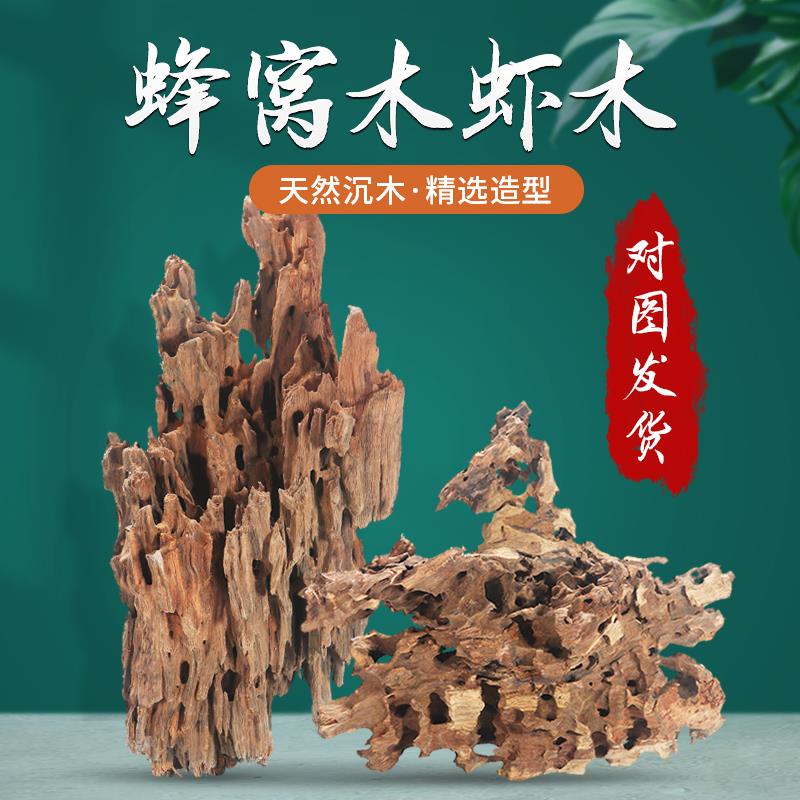 天然虾木沉木蜂窝木造景水族微景观鱼虾躲避屋鱼缸造景装饰观赏虾