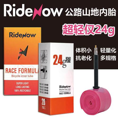 Ridenow超轻公路自行车内胎700C山地车折叠小轮平衡单车TPU防刺胎
