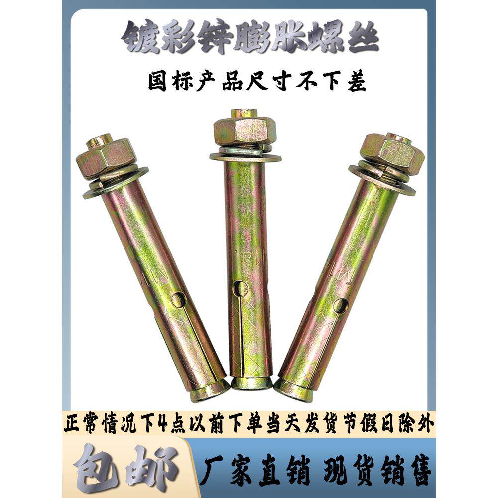 外膨胀螺丝国标镀彩锌拉爆铁爆炸钉6mm8mm10mm12mm厘毫米膨胀螺栓