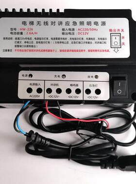 电梯无线 线对讲专用应急照明电源楚光TD-226/DJX-260/DS-226 2.6