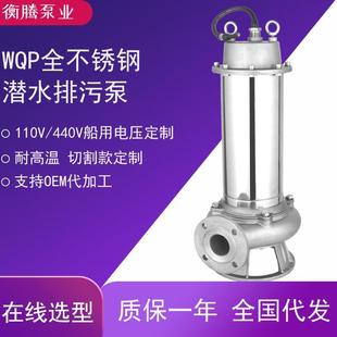 耐腐蚀潜污水潜水泵不锈钢220v316三相高扬程全不锈钢潜水泵厂家
