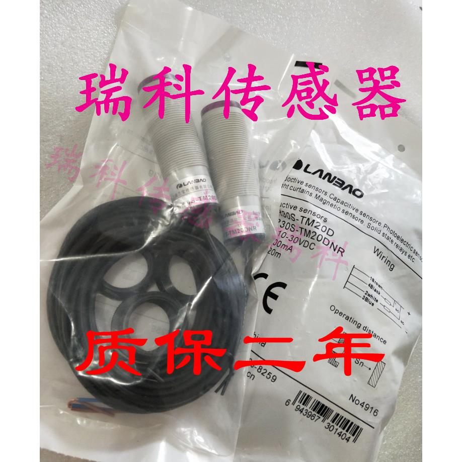 全新兰宝对射光电开关PR30S-TM20D PR30S-TM20DNC PR30S-TM20DNO