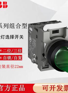 ABB带灯选择开关M2SS2-41G-10 M3SS1-41G-20/M3SS1-11G绿色组合式