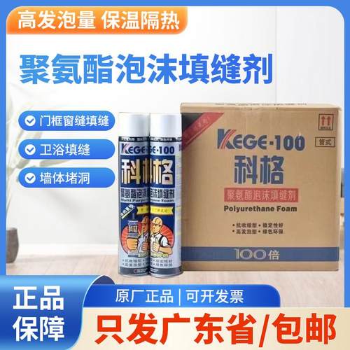 科格发泡胶100倍高密度 聚氨酯泡沫填缝剂防水堵洞隔音强度750ml