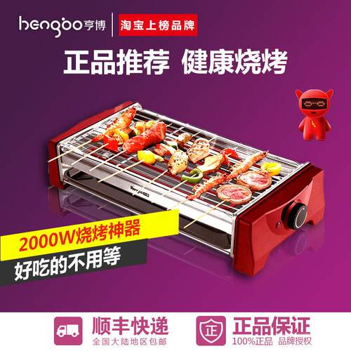 亨博电烤炉HB-548A-1家用无烟电烤炉串烧机烤肉炉羊肉串烧烤架