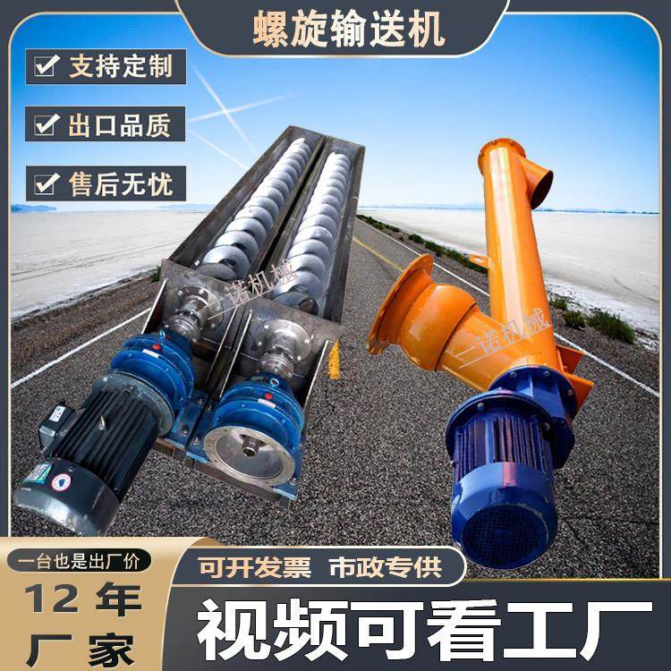 管式219型绞龙砂浆颗粒上料机273干粉煤灰水泥无轴U型螺旋输送机,五金/工具,工程/建筑机械,淘宝优惠券,粉丝福利购,淘宝优惠卷
