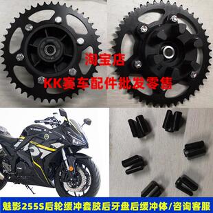 魅影255S后轮毂缓冲垫胶国威250-C后大齿盘缓冲套胶垫片缓冲器配