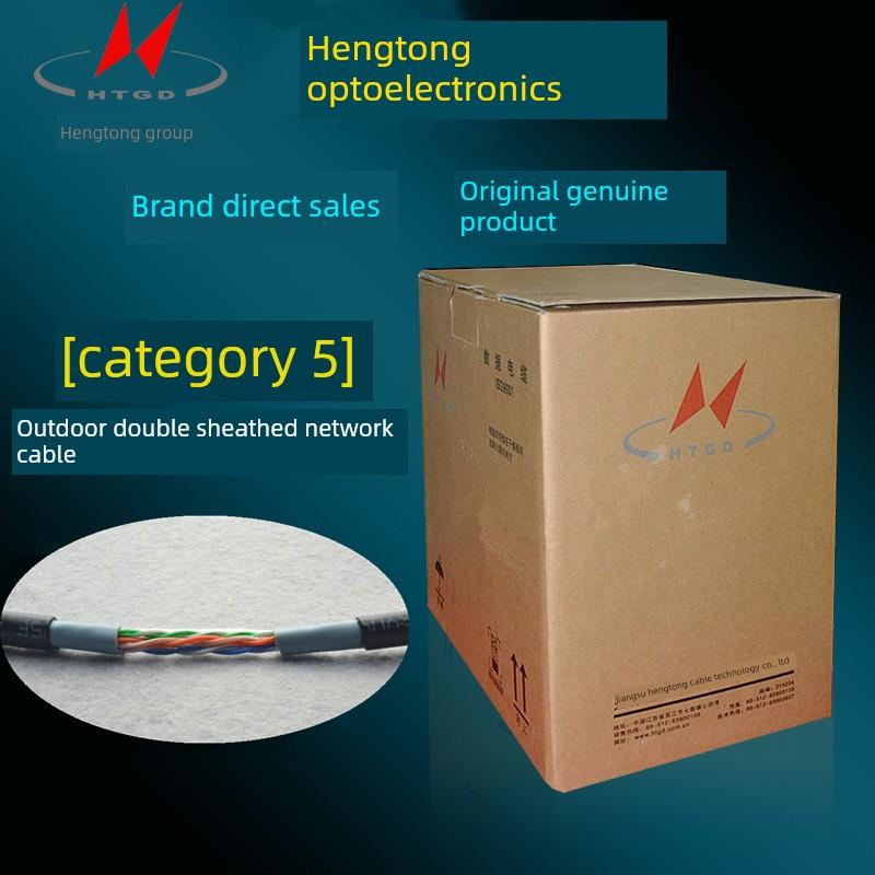 亨通通鼎宏安思柏超五类室外网线双护套国标05无氧铜防水线305米