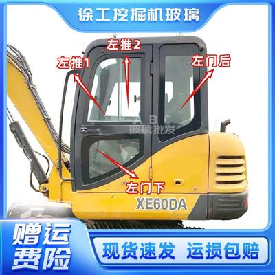 徐工XE60D挖机玻璃前挡风前下门上下后档后侧天窗右臂钢化玻璃