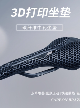 CRANSTON 折叠自行车3D打印坐垫160g超轻炭纤维坐垫舒适透气男女