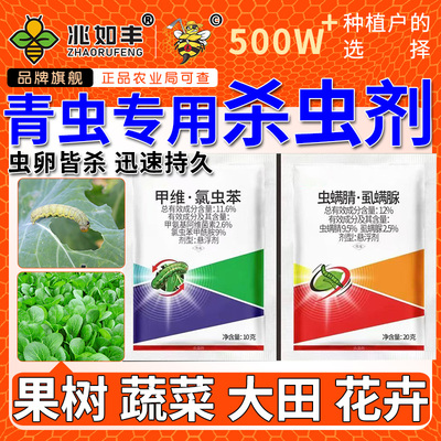 兆如丰甲维氯虫苯虫螨腈虱螨脲