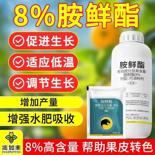 正品兆如丰8%胺鲜酯生长调节剂蔬菜大白菜增产增绿增产安鲜酯农药