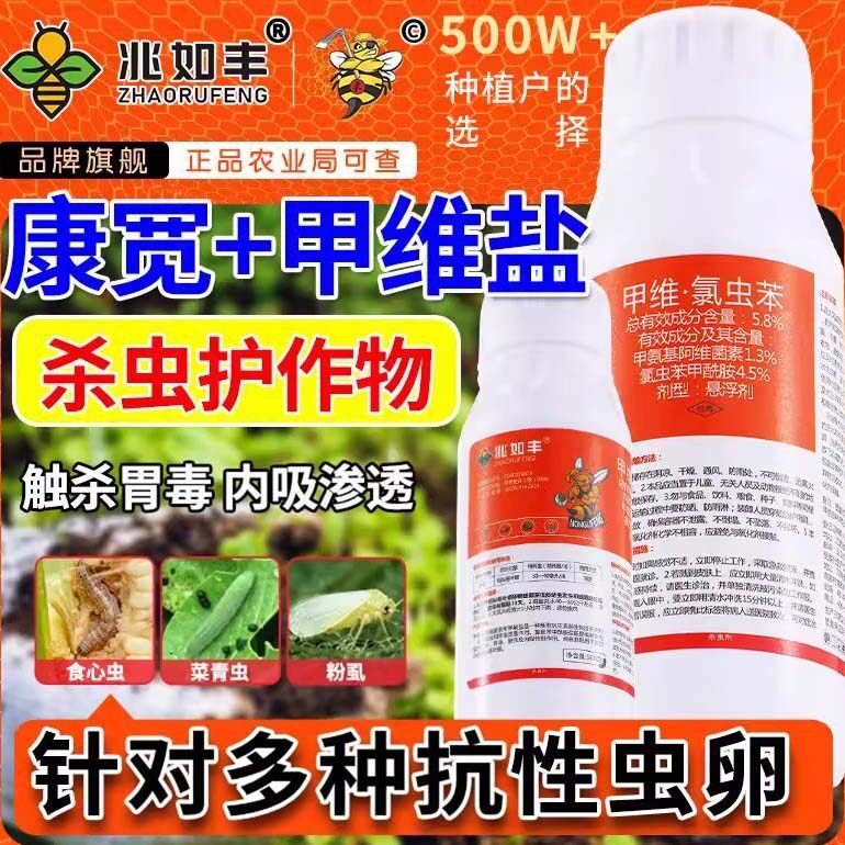 兆如丰康甲维氯虫苯宽甲酰胺杀虫图片