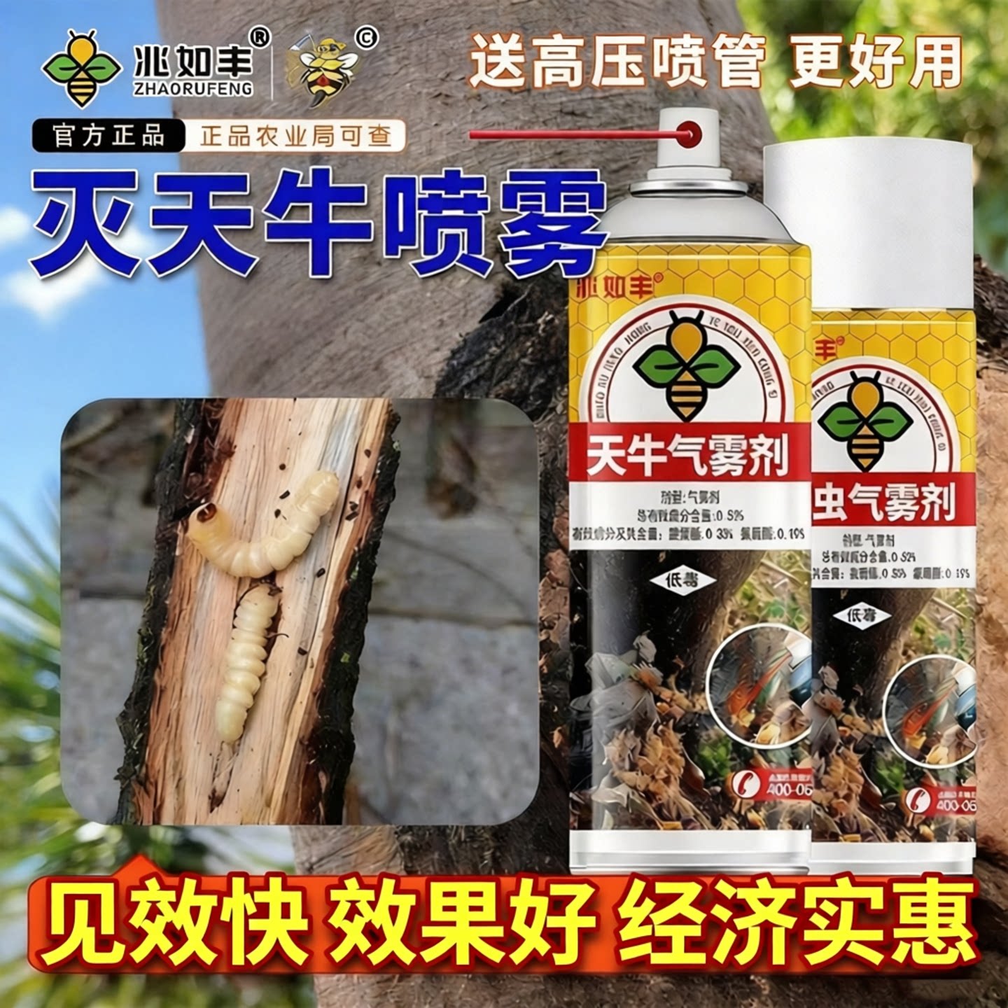 兆如丰旗舰店正品天牛杀虫气雾剂图片