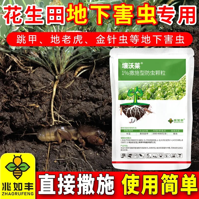 兆如丰壤沃莱撒施型防虫颗粒剂蔬菜地下害虫跳甲专用药联苯噻虫胺