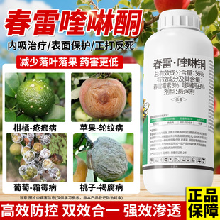 春雷霉素喹啉酮杀菌剂柑橘苹果葡萄桃子溃疡炭疽轮纹褐腐病专用药