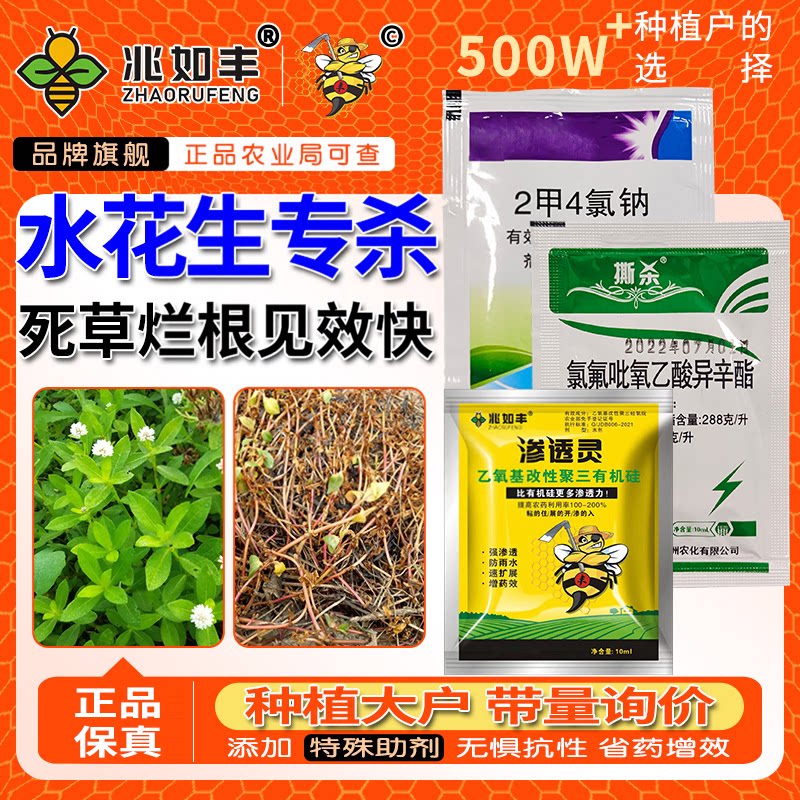 兆如丰水花生专用升级版清里套装图片
