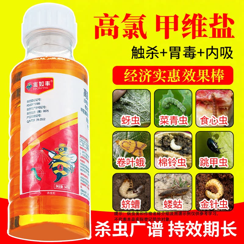 兆如丰高氯甲维盐杀虫剂害虫通用图片