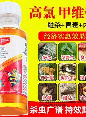 高氯甲维盐杀虫剂兆如丰农药正品高含量虫卵双杀瓜果蔬菜绿植正品