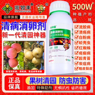 果树清园专用剂兆如丰清病消卵剂大棚清病菌灭虫卵增强树势防冻害