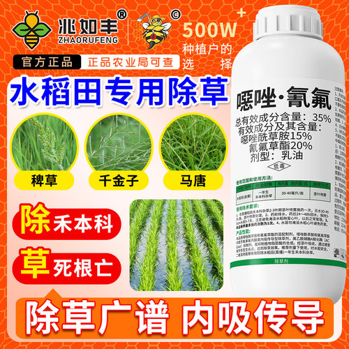 兆如丰恶唑氰氟禾本科杂草除草剂