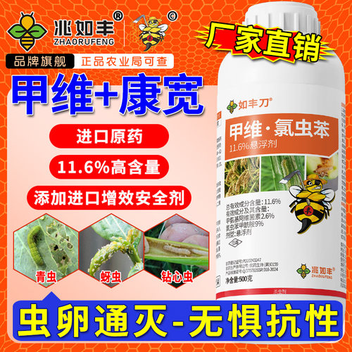 11.6%康宽甲维氯虫苯专用杀虫剂