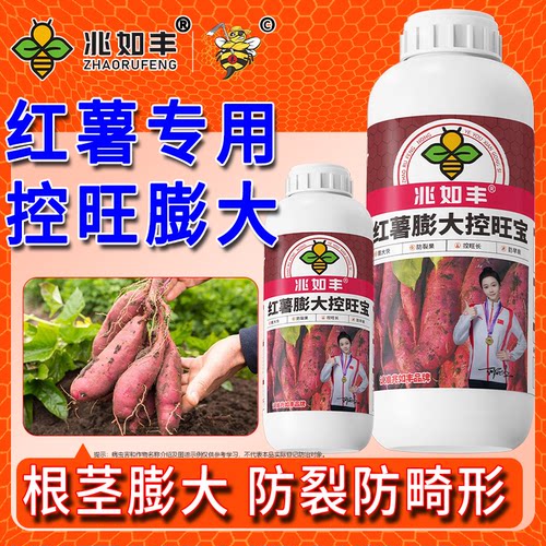 兆如丰红薯膨大增产防裂果