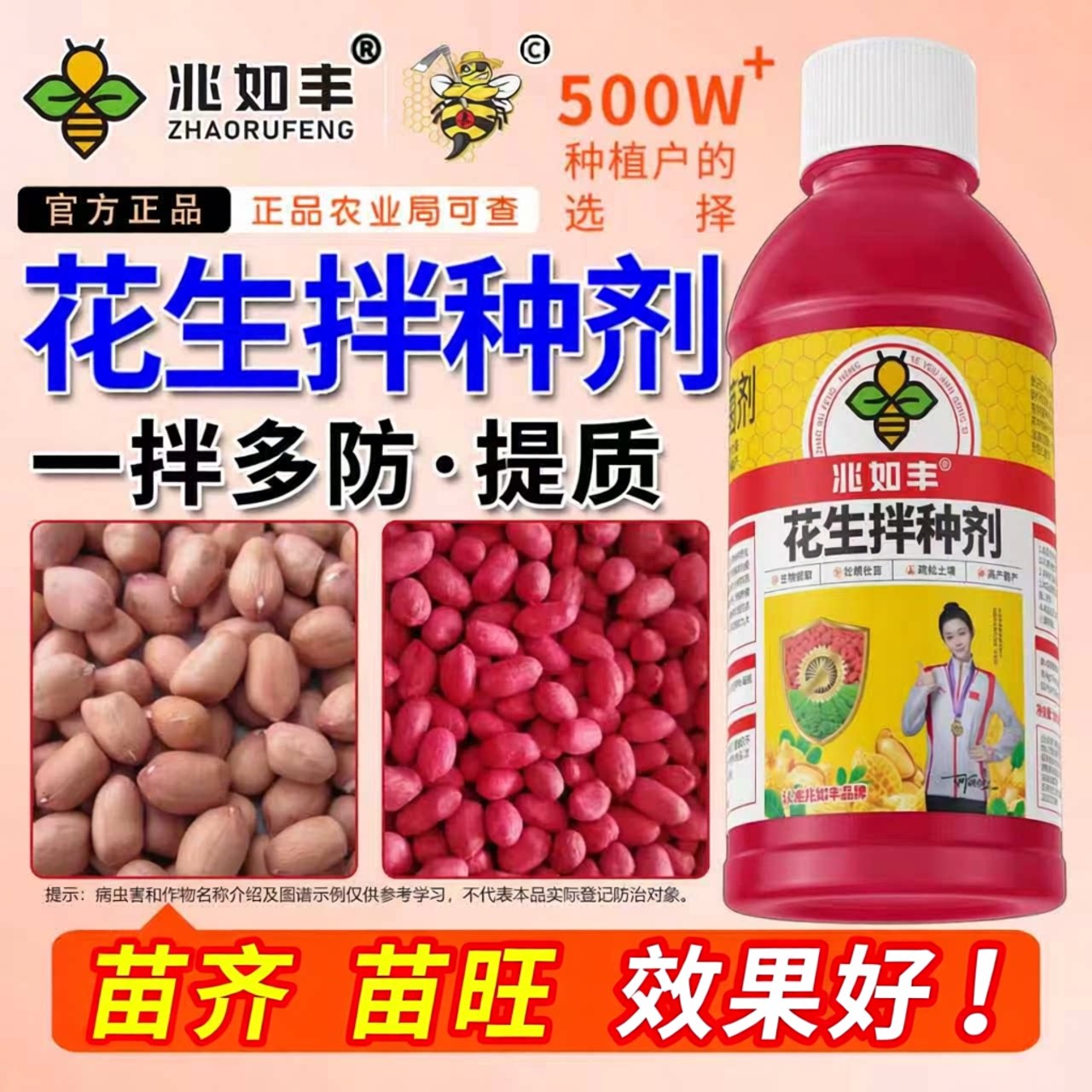 兆如丰花生专用拌旗舰店正品种剂图片