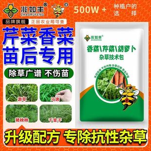 香菜专用除草包芹菜胡萝卜苗通用后禾阔双除不伤苗西芹香芹正品