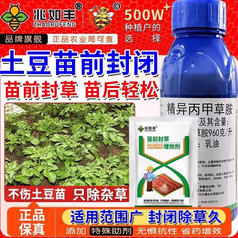 兆如丰除草剂厂家直销爆款热卖药图片