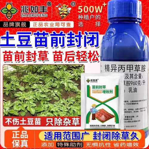 兆如丰除草剂厂家直销爆款热卖药