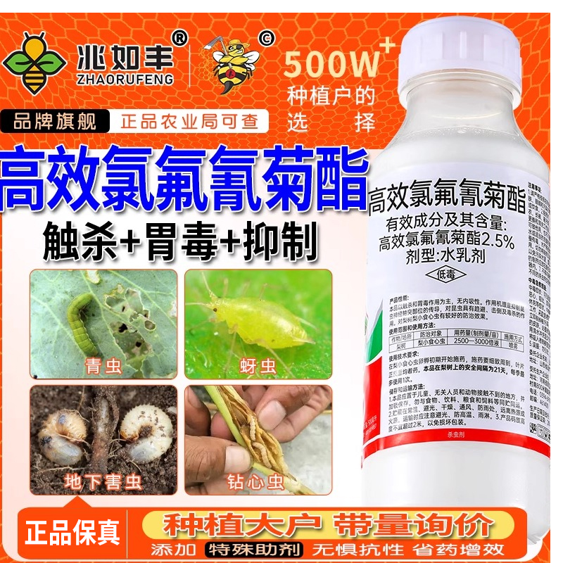 高效氯氰氟菊酯农药土壤杀虫剂果树蔬菜花卉蚜虫菜青虫杀虫剂正品