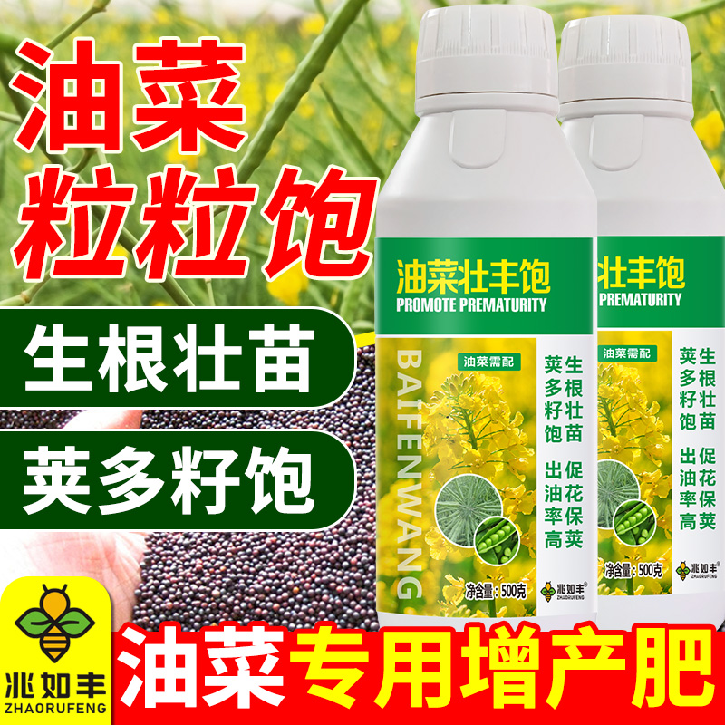 油菜专用肥增产荚多籽饱兆如丰