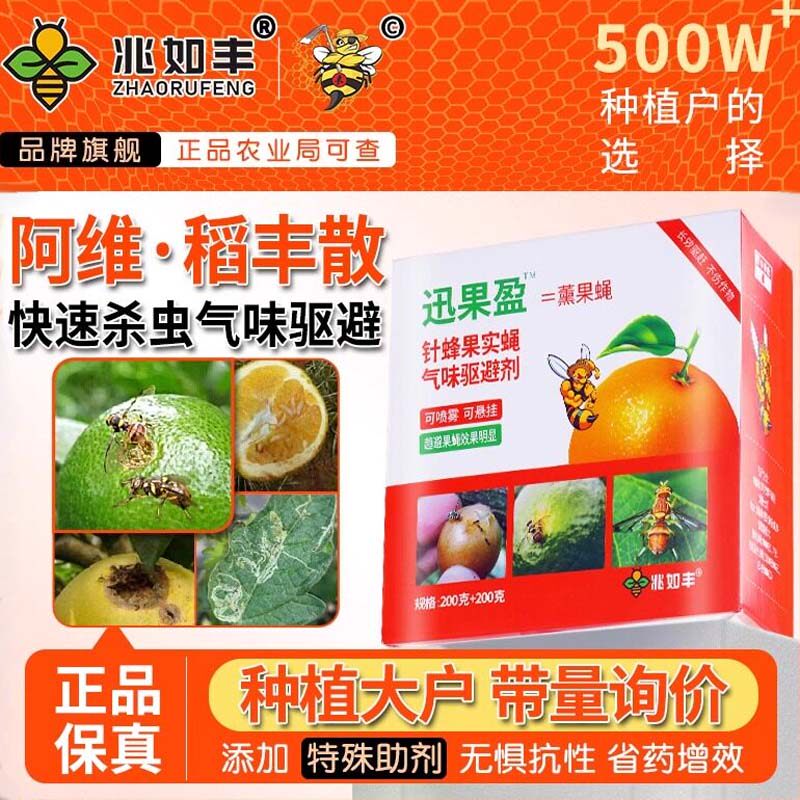 阿维稻丰散针蜂果实蝇专用迅果盈悬挂气味驱避剂果菜园通用杀虫剂
