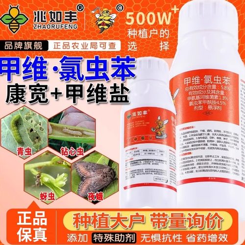 兆如丰甲维氯虫苯杀虫送中石助剂