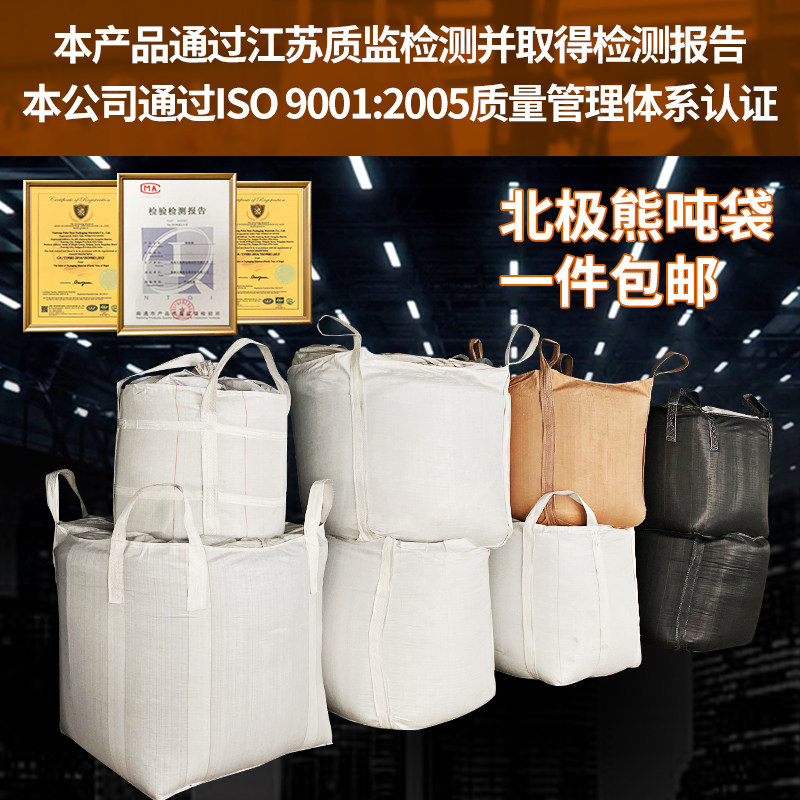 好货全新白色吨包袋上下开口吨袋集装袋太空袋1吨北极包装袋批图片