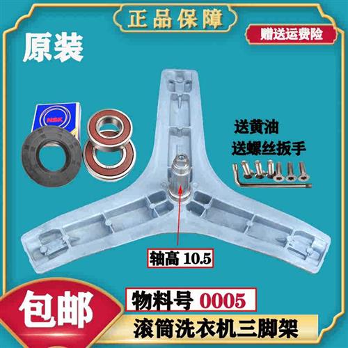 威力洗衣机XQG80-1210P XQG85-1210DP 1430DHP原装三脚架轴承水封