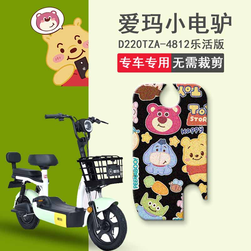 适用爱玛小电驴电动车脚垫D220TZA-4812乐活版TDT1152Z卡通脚踏垫