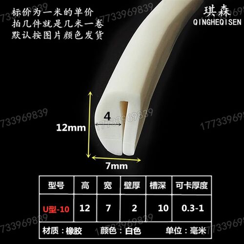 好货U型一口护口条卡条橡胶密实玻璃嵌条密封卡条橡胶包边条防撞