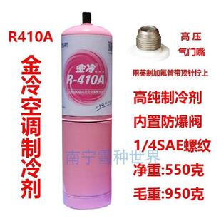 冰龙R410A空调制冷剂金冷金莱尔R32雪种R404A冷媒R134a 极速圣弗元